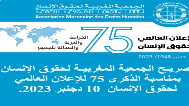الرصد الحقوقي لوضع الصحافة في المغرب