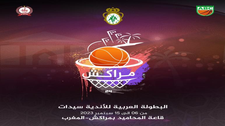 نتائج قرعة البطولة العربية للأندية البطلة (سيدات) لكرة السلة